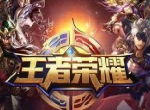 《王者荣耀》也要出自走棋了？腾讯一个举动告诉大家想法