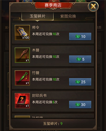 犒赏天下勇士 揭秘《正统三国》赛季商店玩法