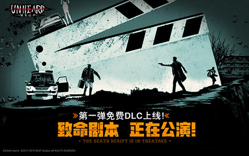 中元节大冒险《Unheard-疑案追声》特别篇8月15日免费更新