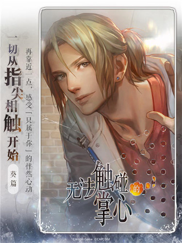 《无法触碰的掌心》全平台公测今日开启！恋爱在孤岛之上悄然开始