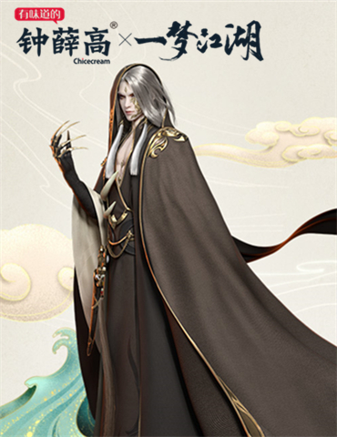 《一梦江湖》X钟薛高 七夕限定礼盒清凉