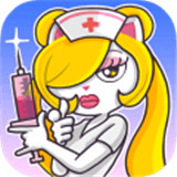 超脱力医院游戏