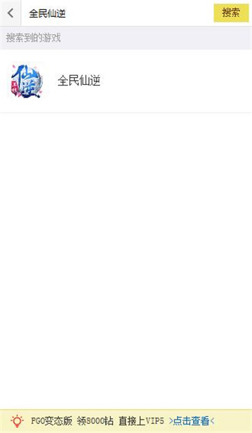 全民仙逆手游辅助截图
