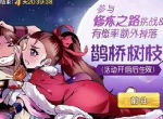 《侠客风云传online》七夕活动现已上线
