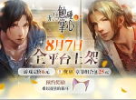 《无法触碰的掌心》全平台公测今日开启！恋爱在孤岛之上悄然开始