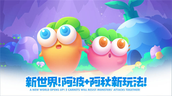 保卫萝卜2ios版截图