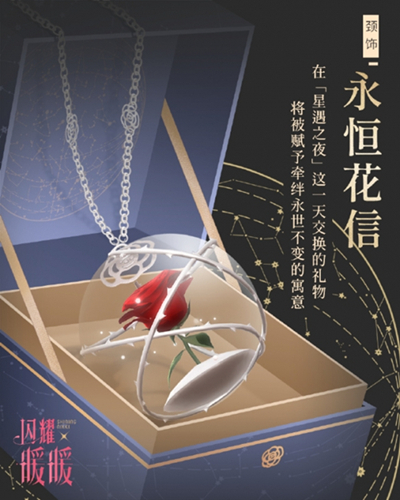 闪耀暖暖