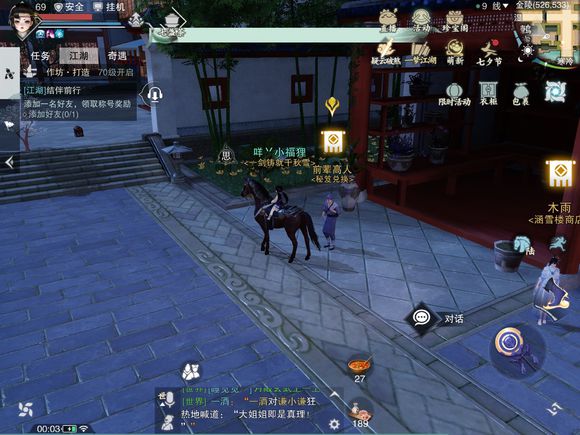 楚留香