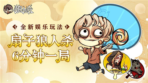 狐妖小姐姐降临？《狼人杀官方》全新角色形象ChinaJoy大曝光