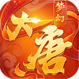 梦幻资源无限版
