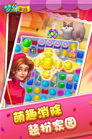 梦幻家园2019截图