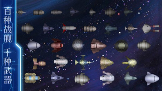星河纪元手游截图
