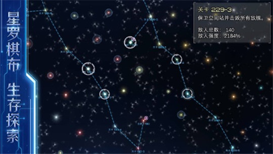 星河纪元手游截图