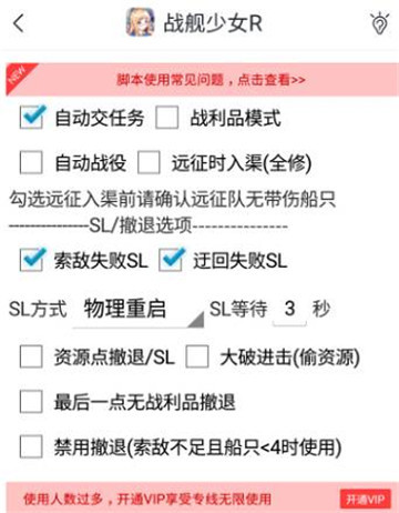 战舰少女R手游辅助截图