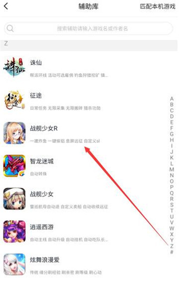战舰少女R手游辅助截图