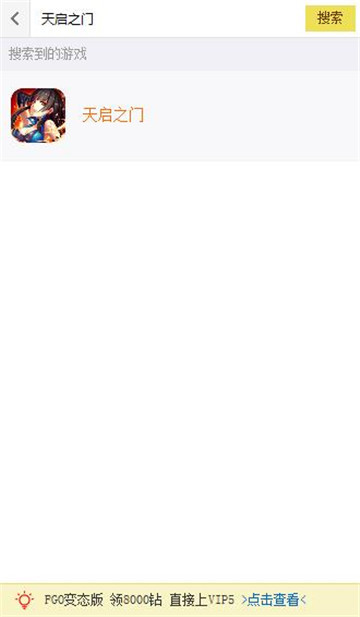 天启之门手游辅助截图