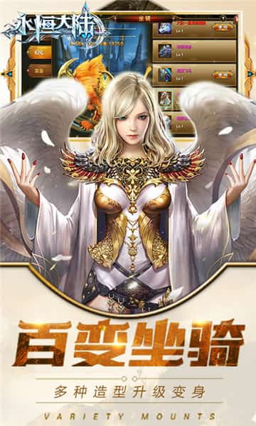 永恒大陆满V版截图