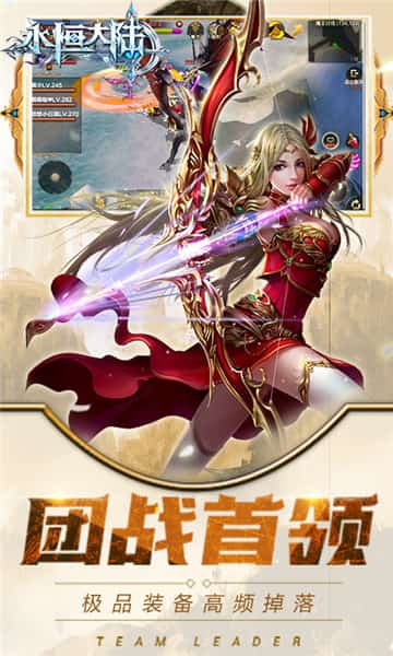永恒大陆满V版截图