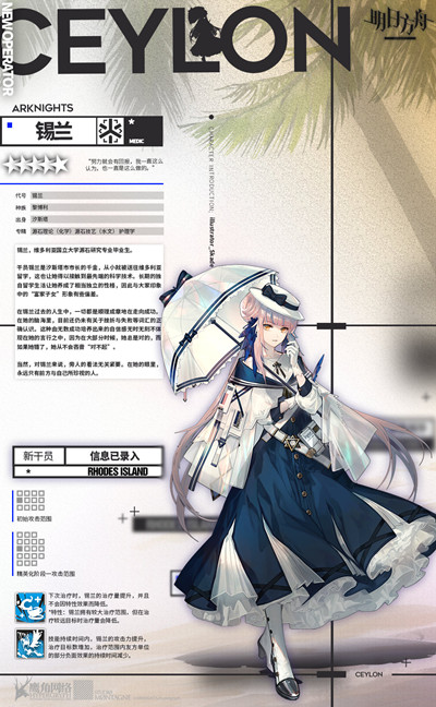 明日方舟