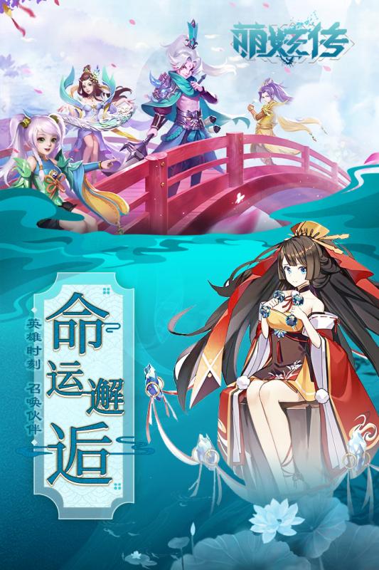萌妖传ios版
