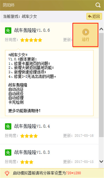 战车少女手游辅助