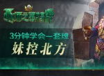 3分钟学会一套牌《巫师之昆特牌》妹控北方牌组推荐