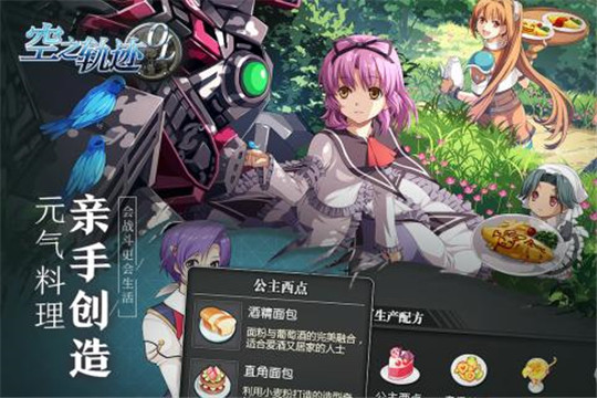 空之轨迹ios版截图