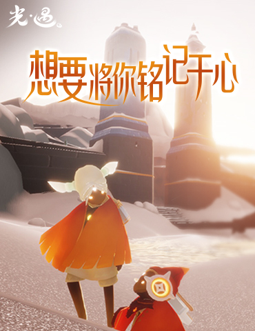想要将你铭记于心，《光·遇》博物馆精彩同人作品分享
