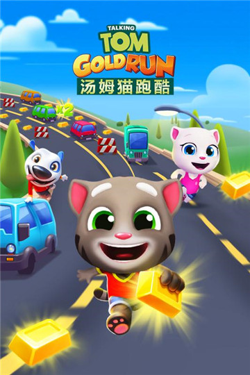 汤姆猫跑酷安卓版截图
