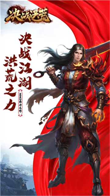 决战洪荒截图