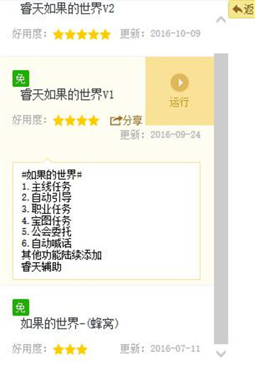 如果的世界手游辅助截图