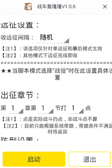战车少女手游辅助截图