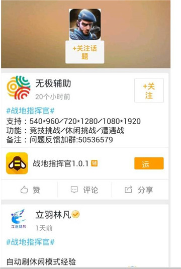 战地指挥官手游辅助截图
