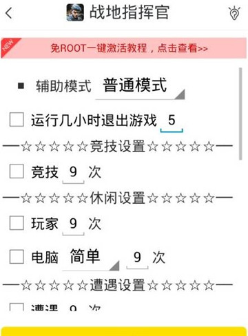 战地指挥官手游辅助截图