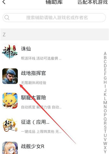 战地指挥官手游辅助截图