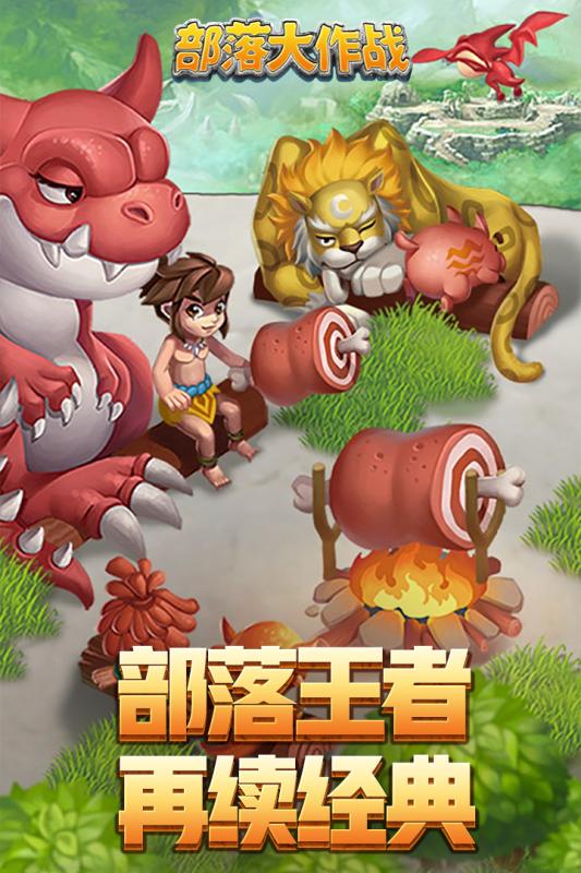 部落大作战安卓版