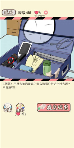 情侣的秘密手游