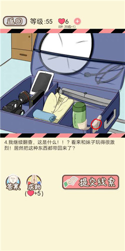 情侣的秘密手游