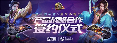 《梦三国手游》X小鸡G6手柄，唤醒你的电竞之魂！