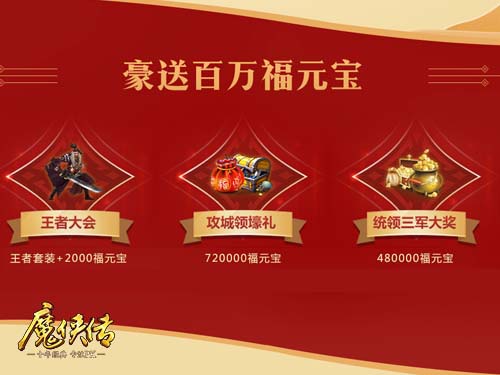 《魔侠传》新服预约中：热血PK趁此一夏！