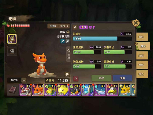 最强宠物成长攻略，《石器时代M》宠物改造系统全析！   