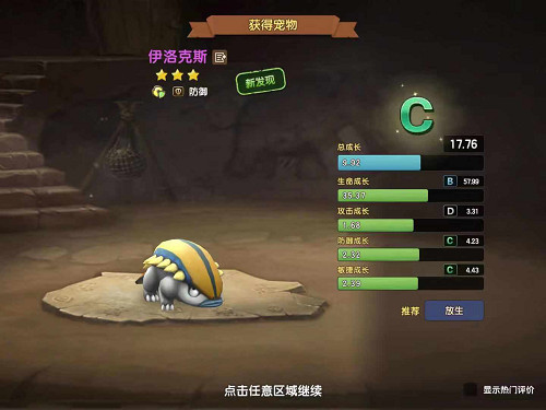 最强宠物成长攻略，《石器时代M》宠物改造系统全析！   