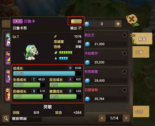 最强宠物成长攻略，《石器时代M》宠物改造系统全析！   