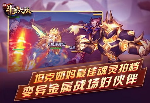 魂灵再添猛将 《新斗罗大陆》变异金属详解