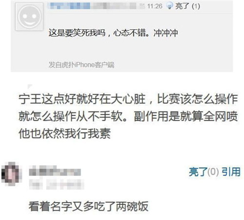 iG野辅改名自嘲 网友调侃ID：看完我又吃了两碗饭