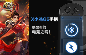 《梦三国手游》X小鸡G6手柄，唤醒你的电竞之魂！