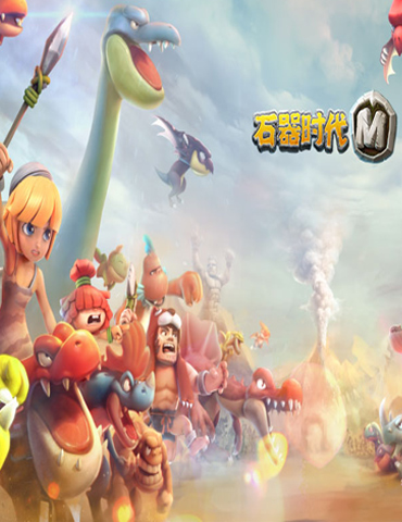 最强宠物成长攻略，《石器时代M》宠物改造系统全析！
