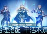 合理搭配干活不累！《空岛幻想》帝王阵容如何选择？