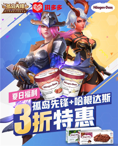 夏日特惠！《孤岛先锋》携手拼多多 英雄皮肤免费送