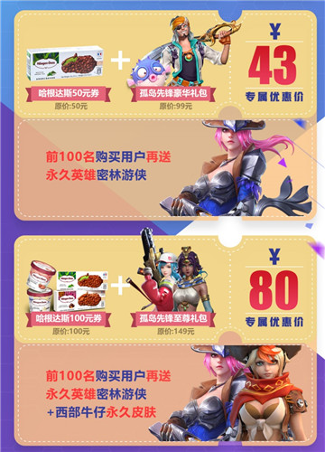 夏日特惠！《孤岛先锋》携手拼多多 英雄皮肤免费送